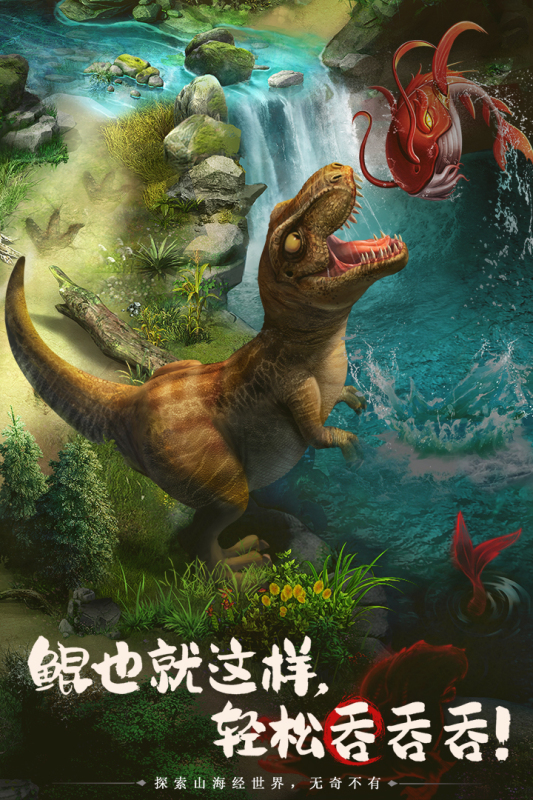 山海经幻想录游戏截图0