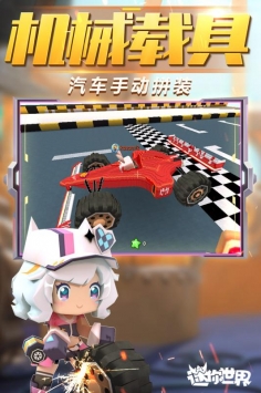 迷你世界游戏正常游戏截图