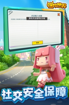迷你世界体验服游戏截图