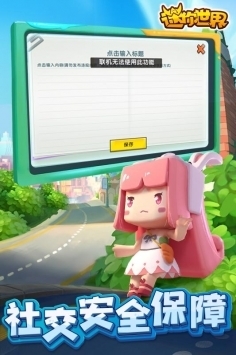 迷你世界官方网站游戏截图