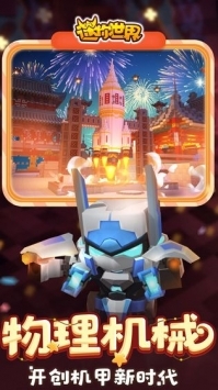 迷你世界官方游戏截图