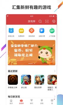 虫虫助手app官方游戏截图1