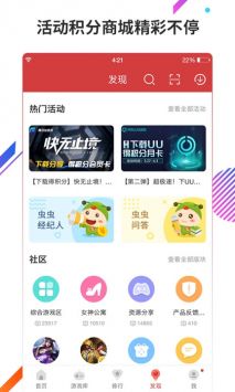 虫虫助手app官方游戏截图3