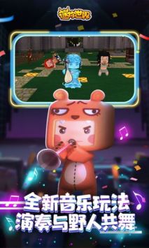 迷你世界 游戏游戏截图