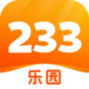 233乐园最新版