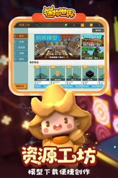 迷你世界0.53.15游戏截图