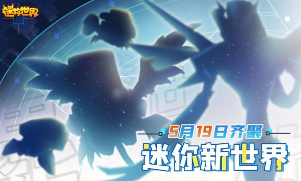 迷你世界迷你元宇宙游戏截图