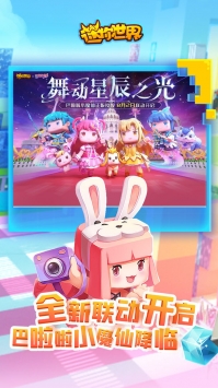 迷你世界创造节游戏截图