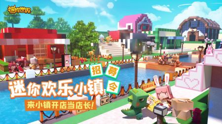 迷你世界国际服官方正版游戏截图