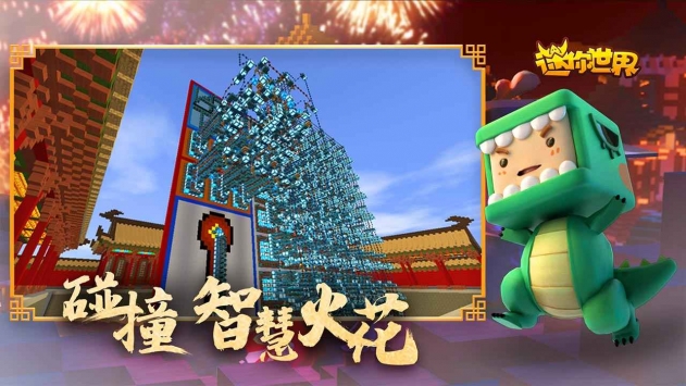 迷你世界1.4.6游戏截图