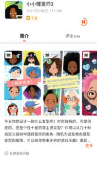 233乐园安装包包免费游戏截图1