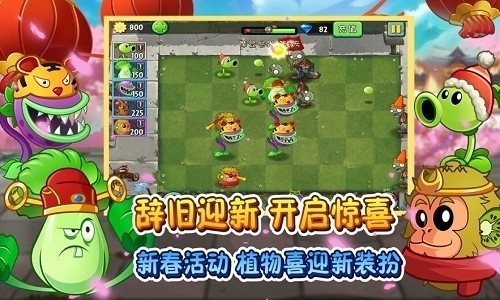 pvz2最新版本游戏截图0