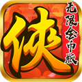 仙踪侠影-无限金币版