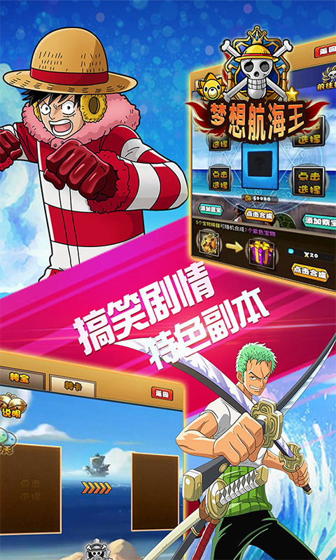 梦想航海王BT版游戏截图0