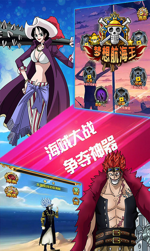 梦想航海王BT版游戏截图1