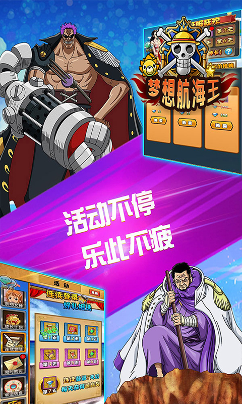 梦想航海王BT版游戏截图2