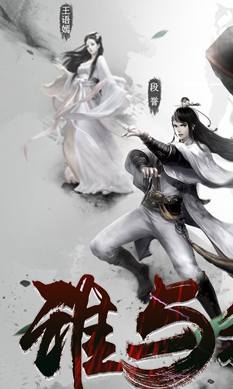 金庸群侠谱满V版游戏截图0