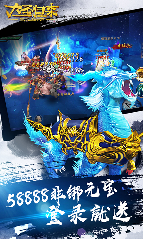 大圣归来-电影IP正版授权游戏截图1