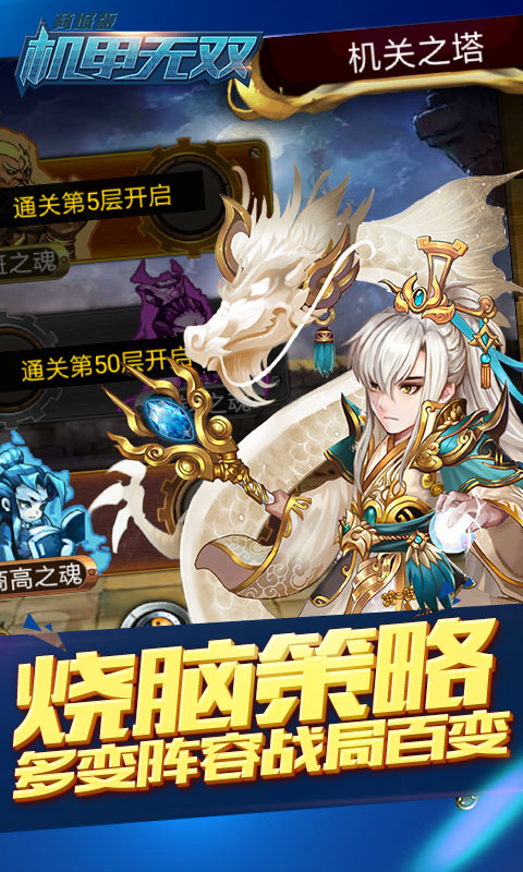 机甲无双商城版游戏截图3