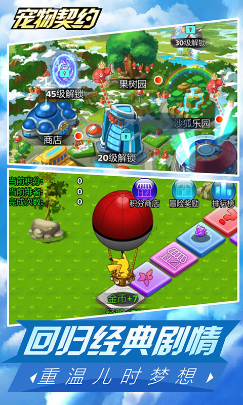 宠物契约无限版游戏截图0