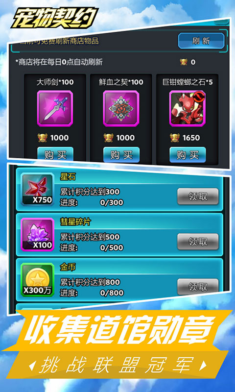 宠物契约无限版游戏截图1