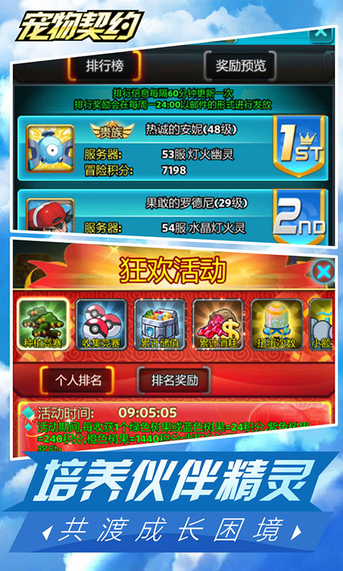 宠物契约无限版游戏截图2