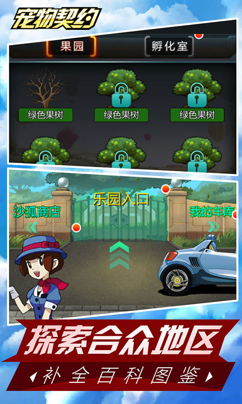 宠物契约无限版游戏截图3