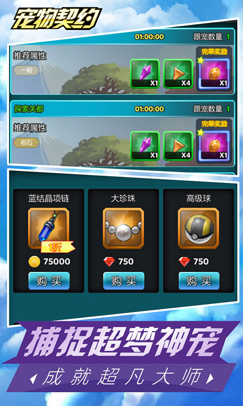 宠物契约无限版游戏截图4