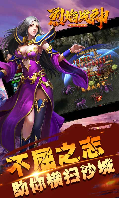 烈焰战神超变版游戏截图4