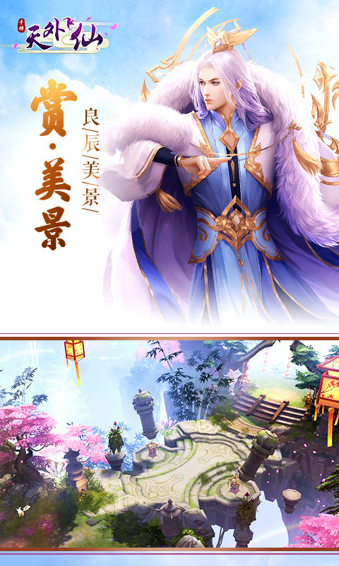 天外飞仙满V版游戏截图0