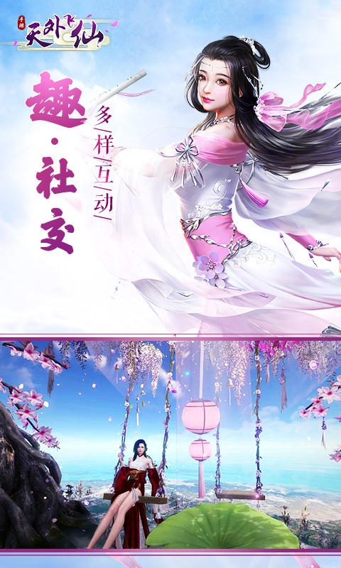 天外飞仙满V版游戏截图1
