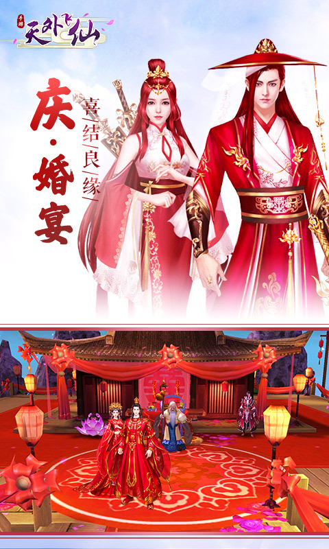 天外飞仙满V版游戏截图2