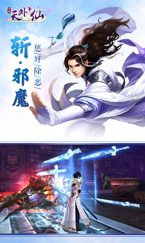 天外飞仙满V版游戏截图3