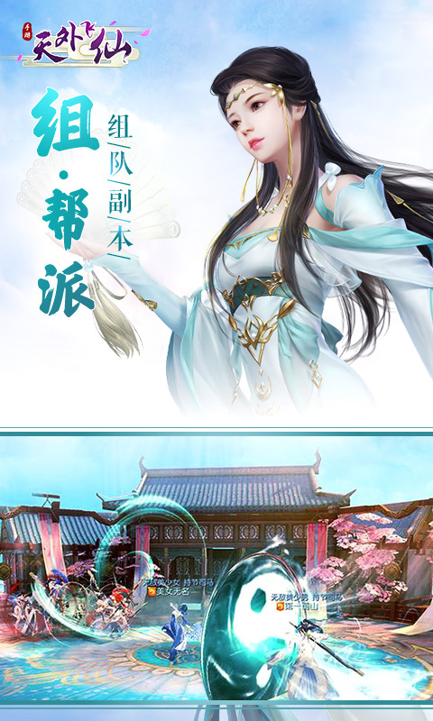 天外飞仙满V版游戏截图4