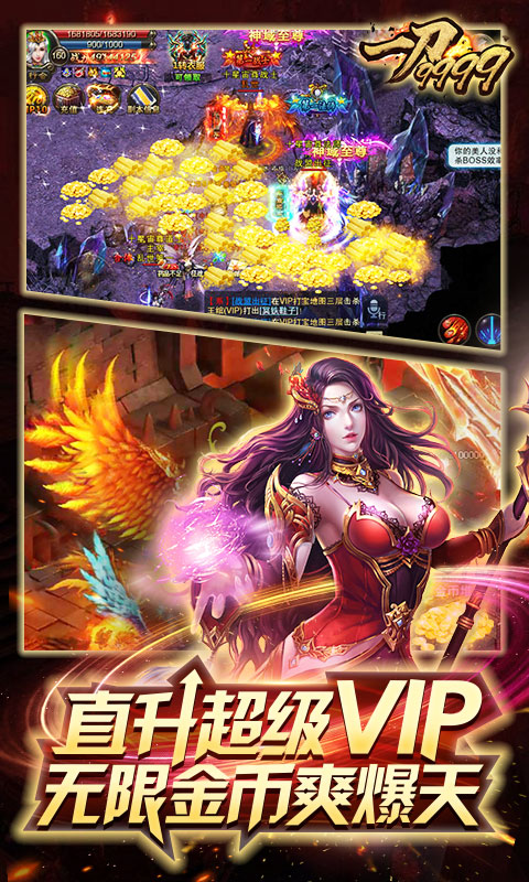 一刀9999超V版游戏截图2