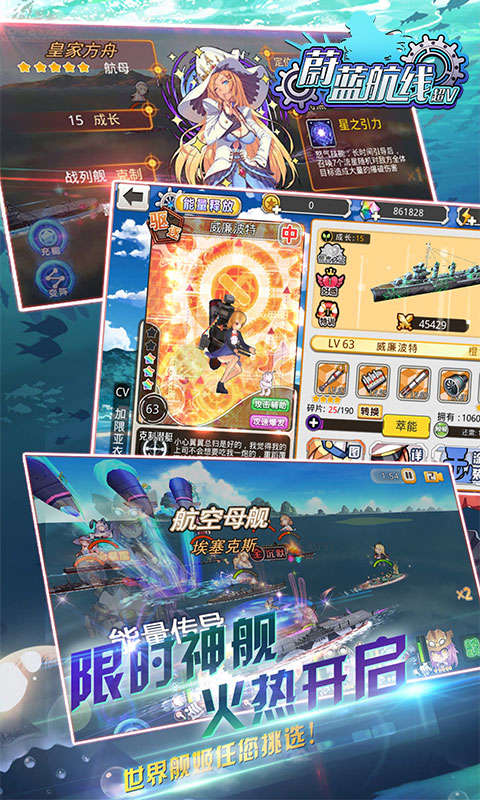 蔚蓝航线超V版游戏截图0