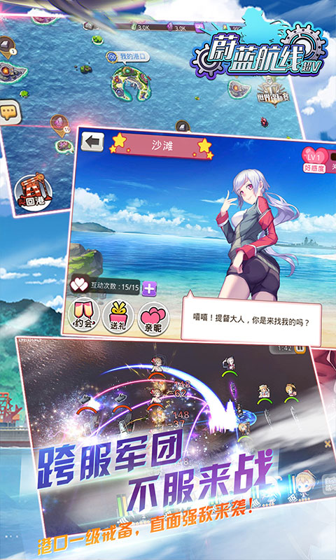 蔚蓝航线超V版游戏截图1