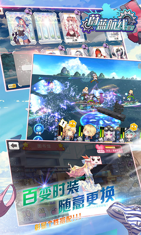 蔚蓝航线超V版游戏截图3