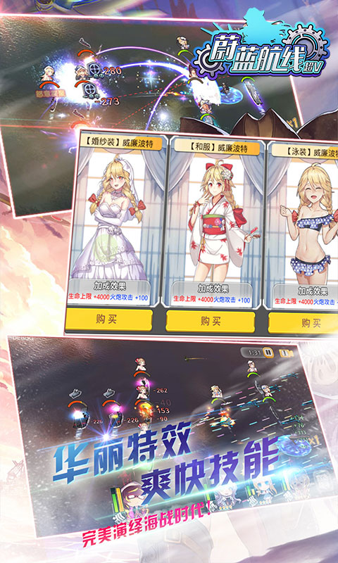 蔚蓝航线超V版游戏截图4