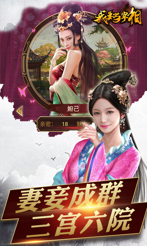 我要当宰相满V版游戏截图2