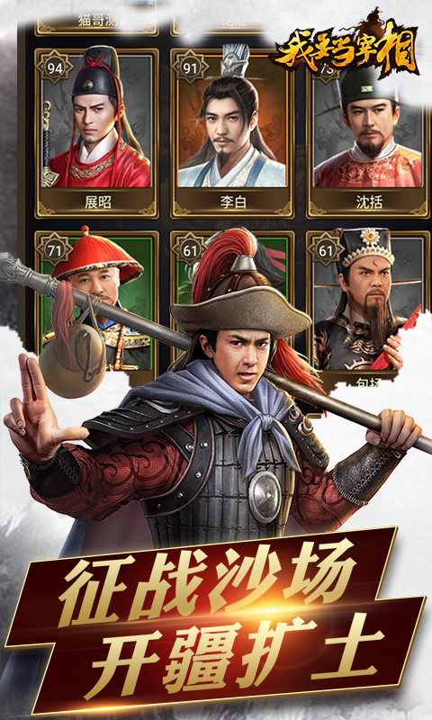 我要当宰相满V版游戏截图3