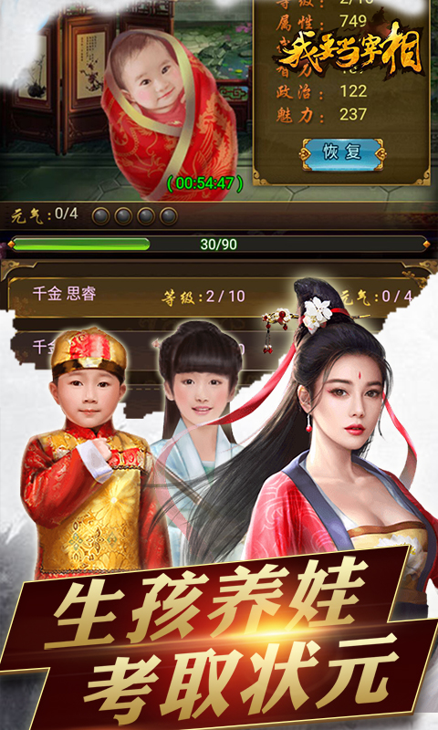 我要当宰相满V版游戏截图4