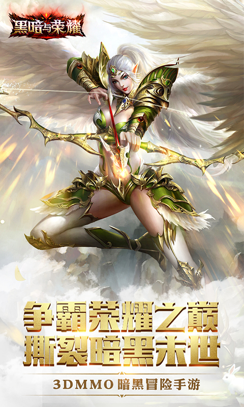 黑暗与荣耀满V版游戏截图0