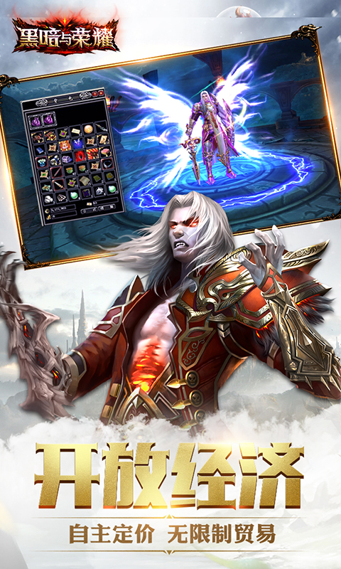 黑暗与荣耀满V版游戏截图2