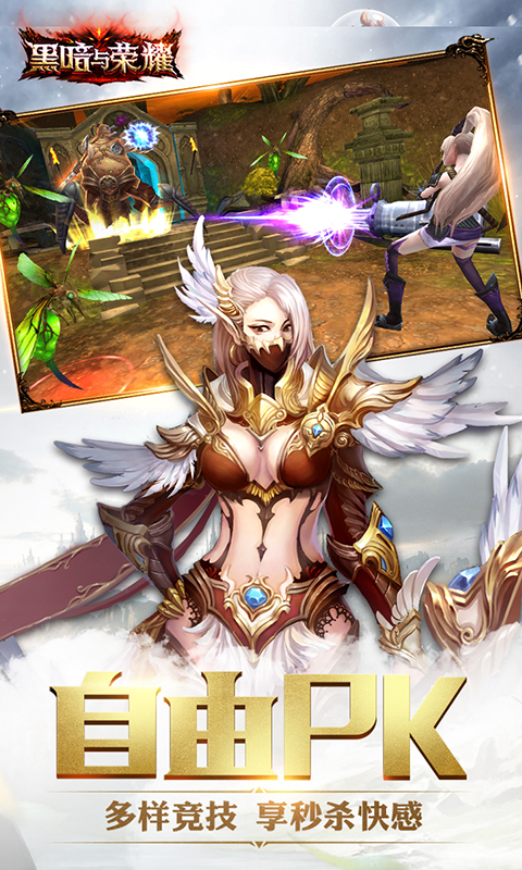 黑暗与荣耀满V版游戏截图3