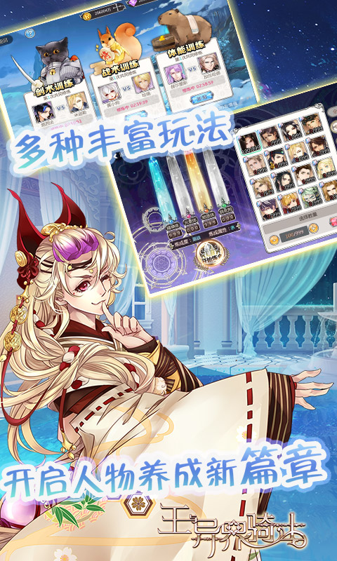 王与异界骑士BT版游戏截图2