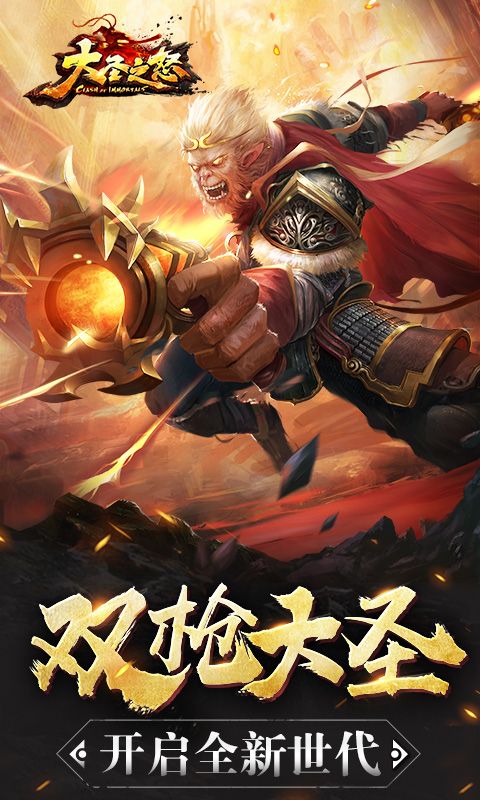 大圣之怒BT版游戏截图0