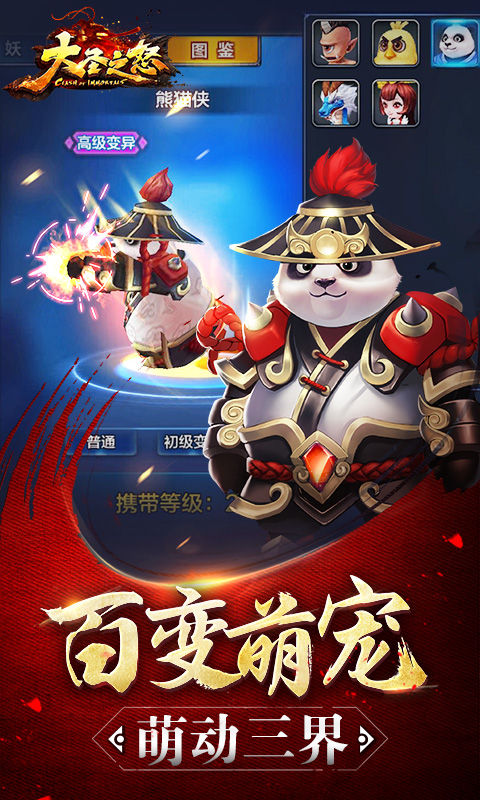 大圣之怒BT版游戏截图1