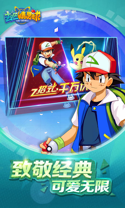 去吧精灵球满V版游戏截图0