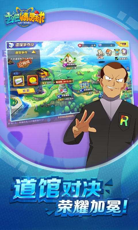 去吧精灵球满V版游戏截图3